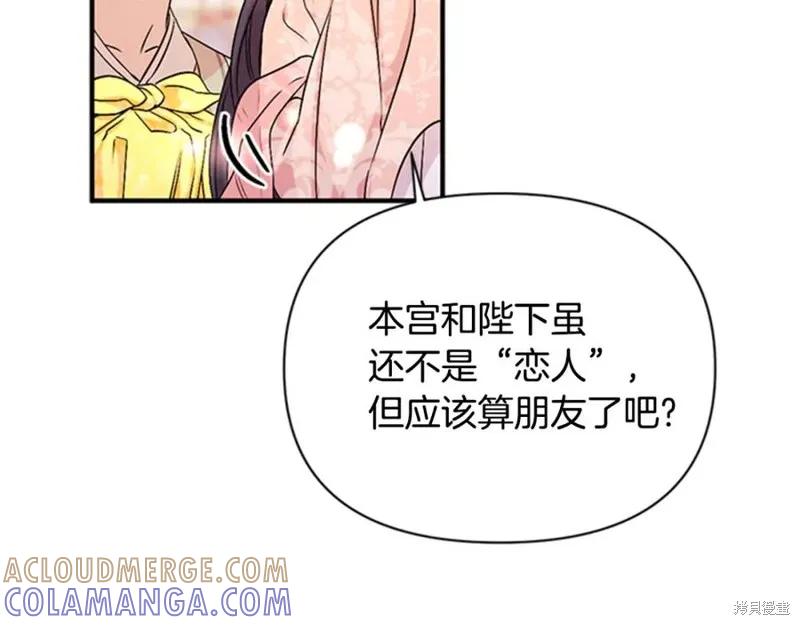 《异世界的野蛮皇后》第59话 第105页