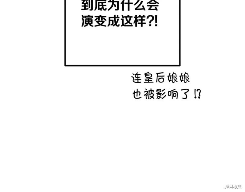《异世界的野蛮皇后》第59话 第43页