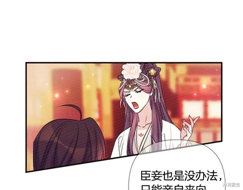 《异世界的野蛮皇后》第59话 第68页