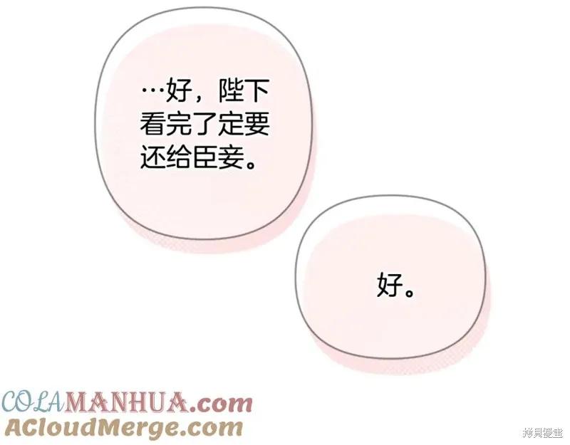 《异世界的野蛮皇后》第59话 第74页