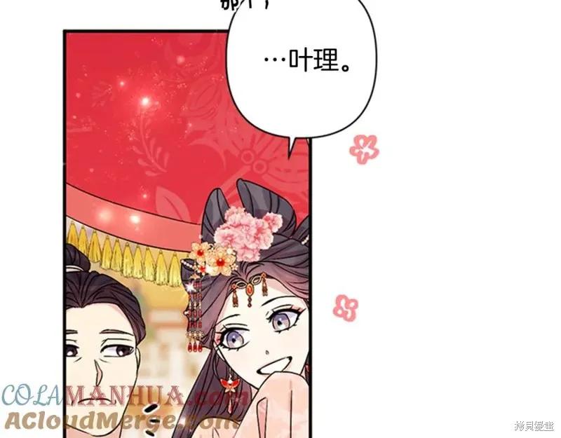 《异世界的野蛮皇后》第59话 第102页