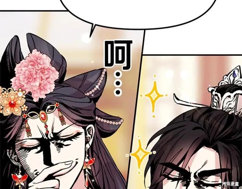 《异世界的野蛮皇后》第59话 第92页