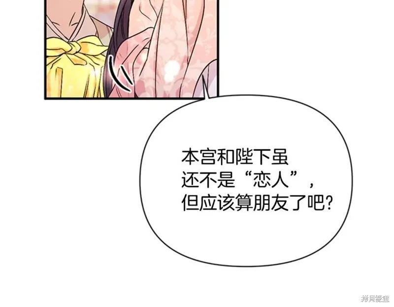 《异世界的野蛮皇后》第59话 第104页