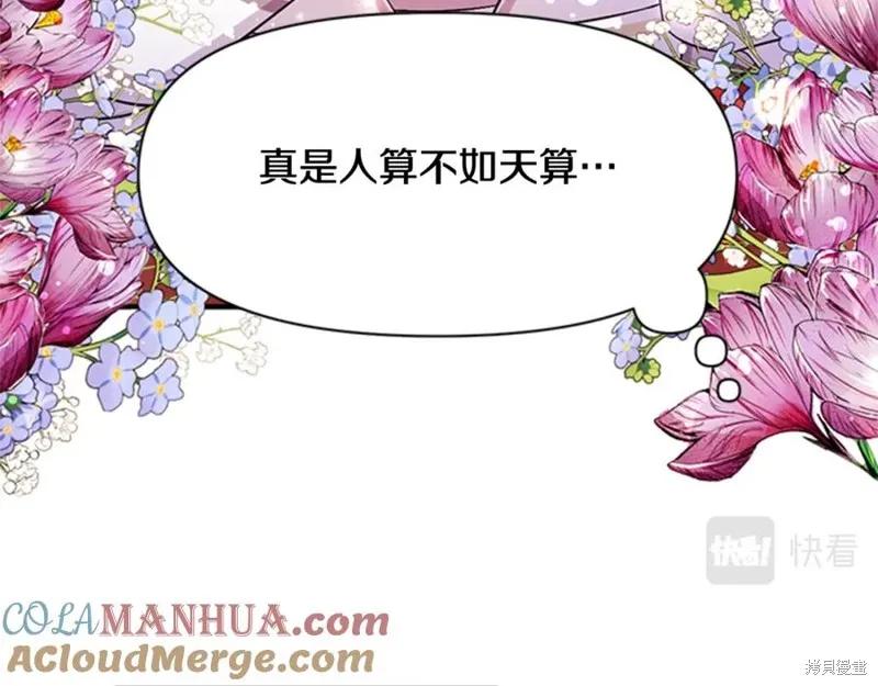 《异世界的野蛮皇后》第59话 第62页
