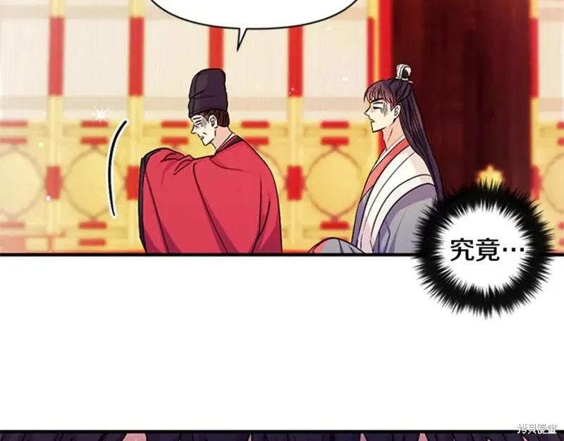 《异世界的野蛮皇后》第59话 第35页