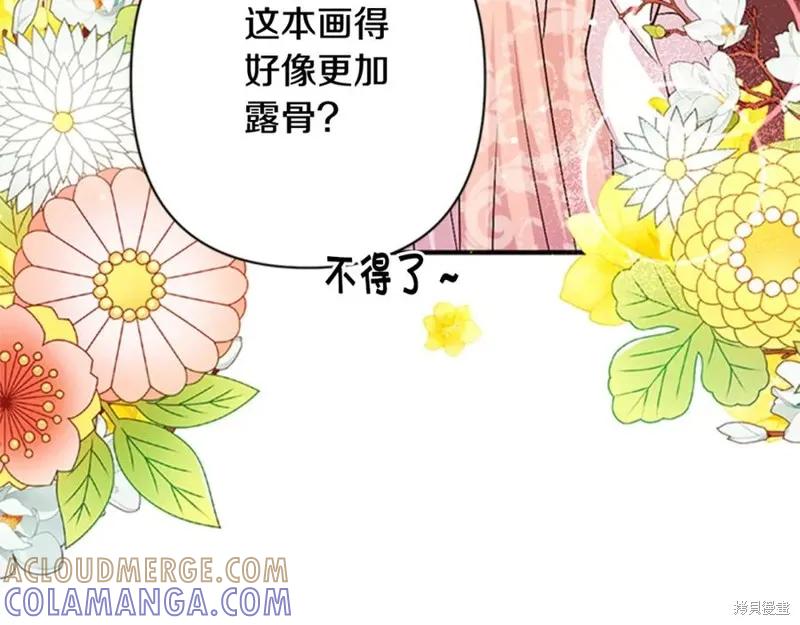 《异世界的野蛮皇后》第59话 第57页