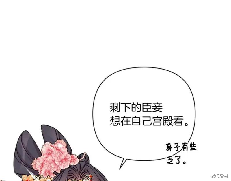 《异世界的野蛮皇后》第59话 第84页