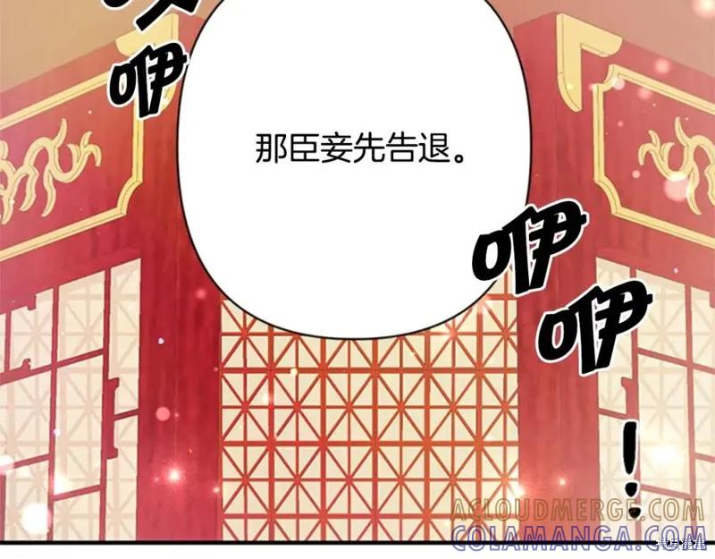 《异世界的野蛮皇后》第59话 第97页