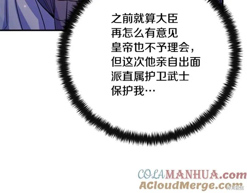 《异世界的野蛮皇后》第59话 第119页