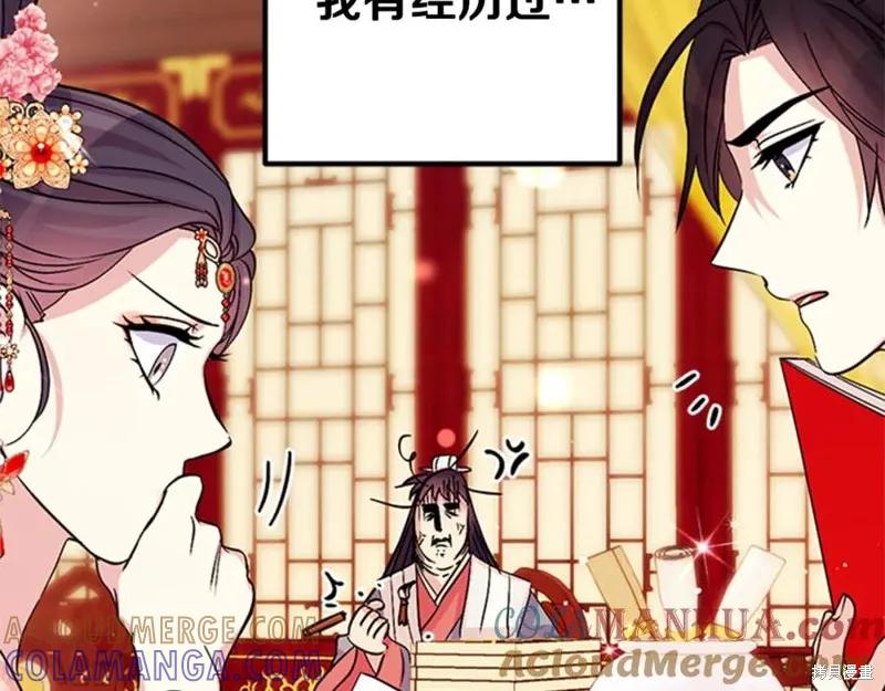 《异世界的野蛮皇后》第59话 第41页