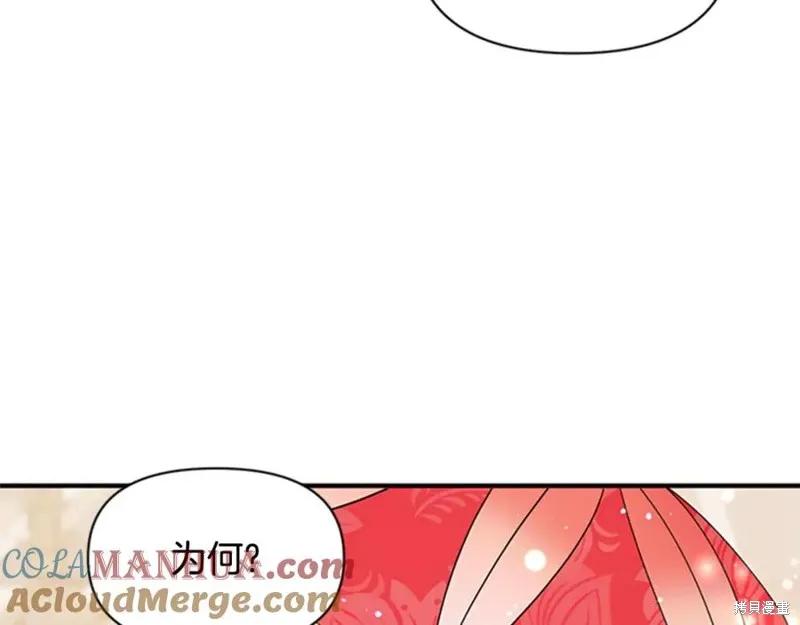 《异世界的野蛮皇后》第59话 第111页