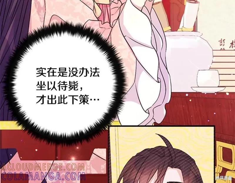 《异世界的野蛮皇后》第59话 第65页