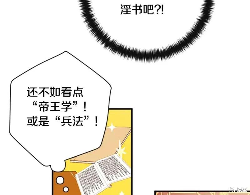 《异世界的野蛮皇后》第59话 第46页