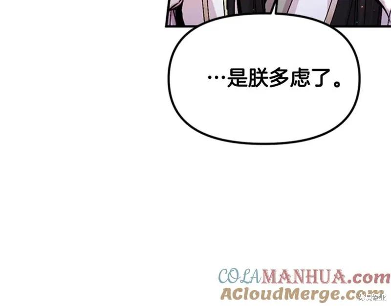 《异世界的野蛮皇后》第59话 第94页