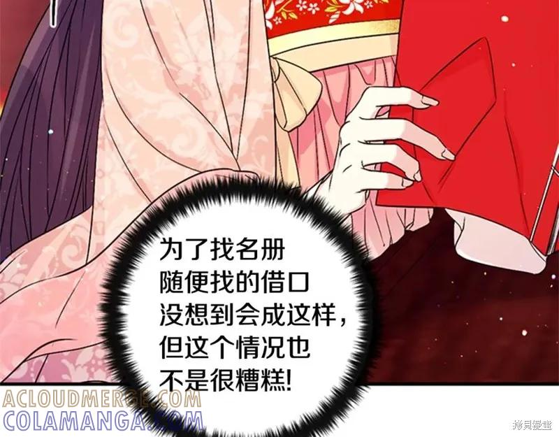 《异世界的野蛮皇后》第59话 第77页