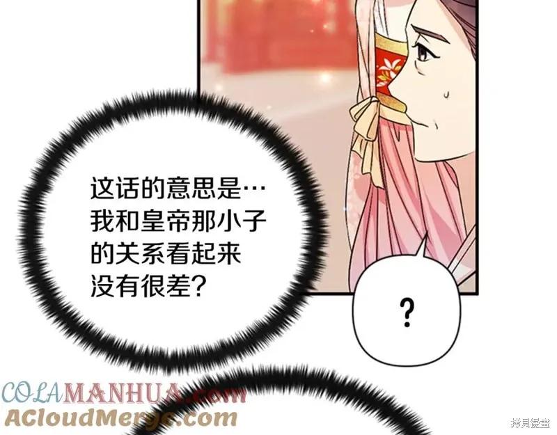《异世界的野蛮皇后》第59话 第115页