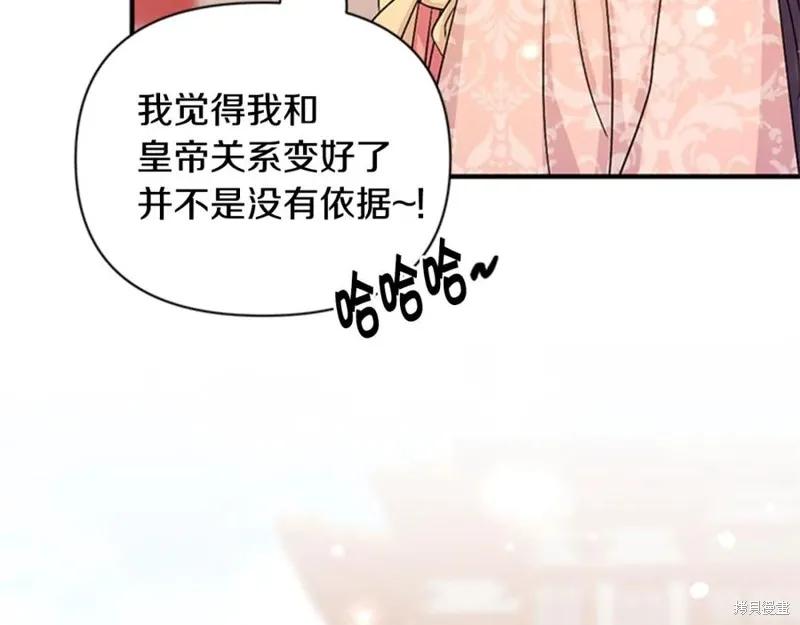 《异世界的野蛮皇后》第59话 第122页