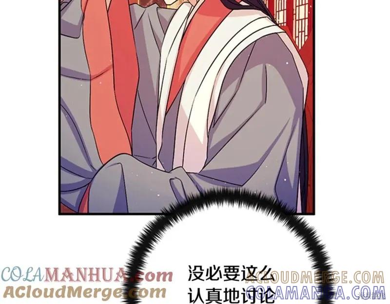 《异世界的野蛮皇后》第59话 第45页