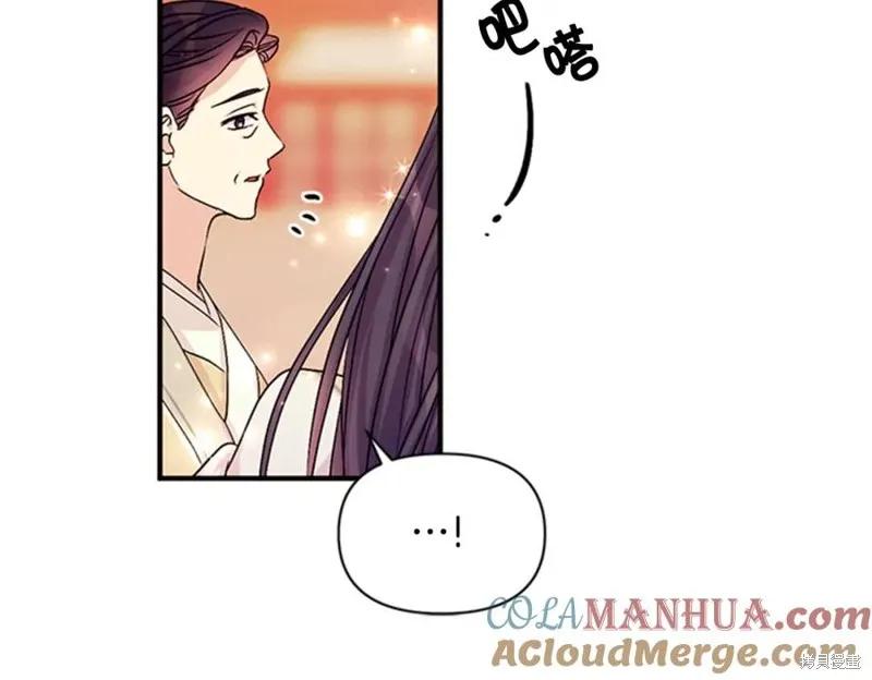 《异世界的野蛮皇后》第60话 第38页