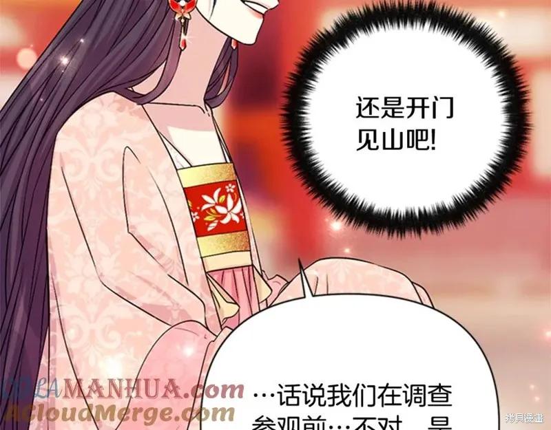 《异世界的野蛮皇后》第60话 第115页