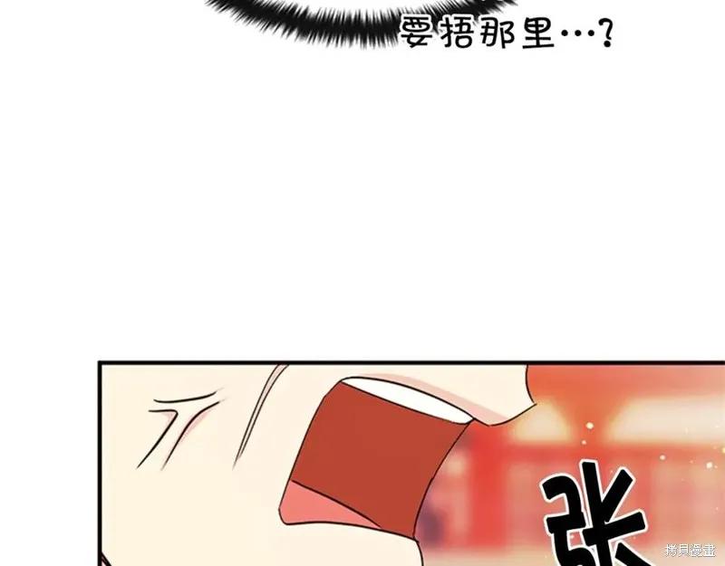 《异世界的野蛮皇后》第60话 第60页