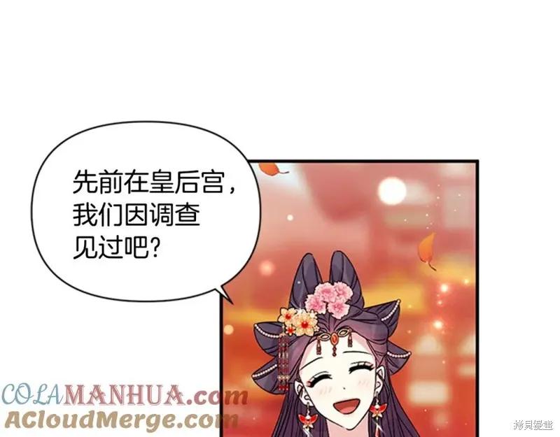 《异世界的野蛮皇后》第60话 第54页