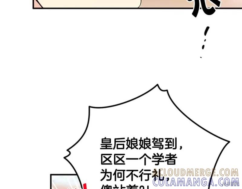 《异世界的野蛮皇后》第60话 第61页
