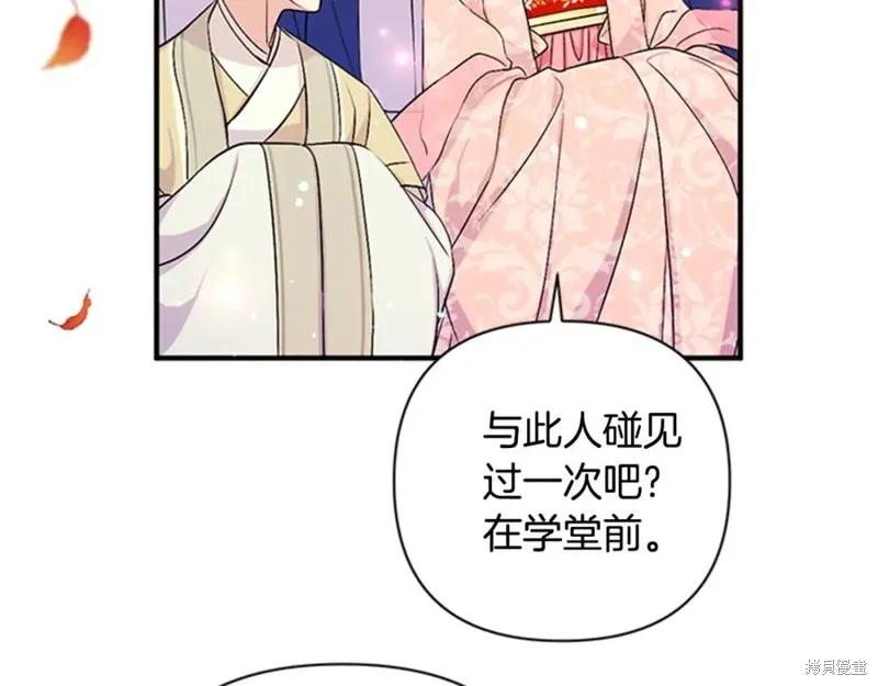 《异世界的野蛮皇后》第60话 第32页