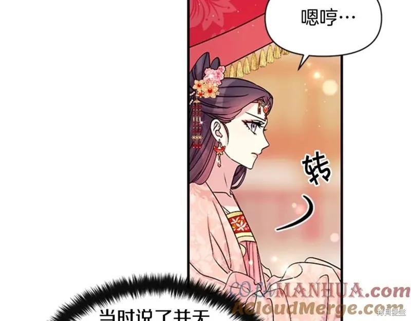 《异世界的野蛮皇后》第60话 第34页