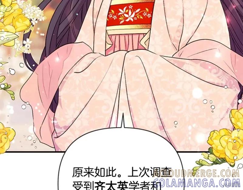 《异世界的野蛮皇后》第60话 第93页