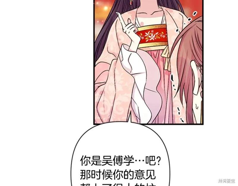 《异世界的野蛮皇后》第60话 第55页