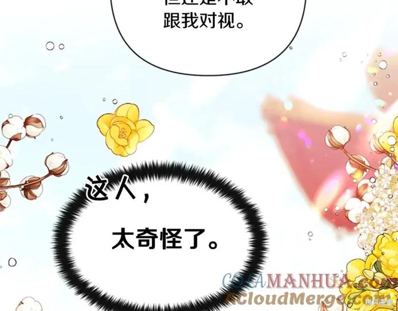 《异世界的野蛮皇后》第60话 第86页