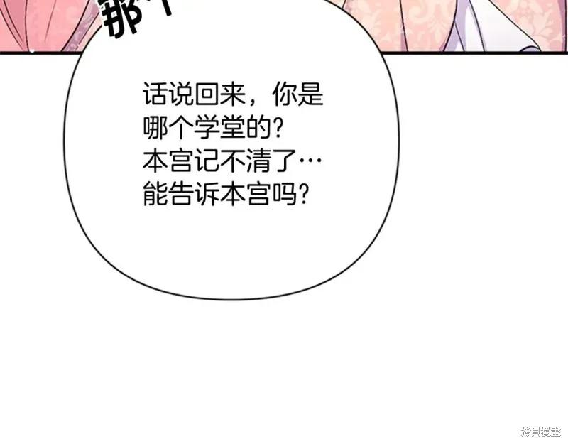 《异世界的野蛮皇后》第60话 第75页