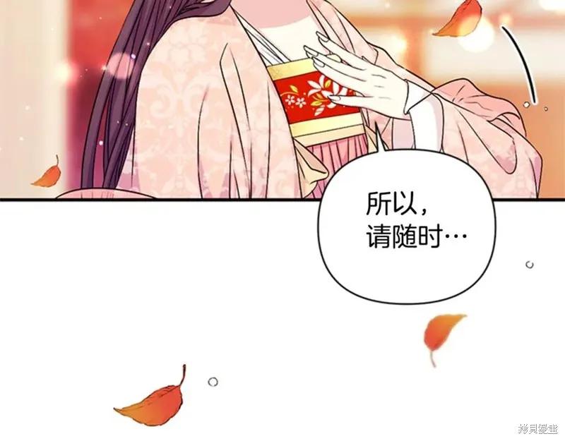 《异世界的野蛮皇后》第60话 第100页