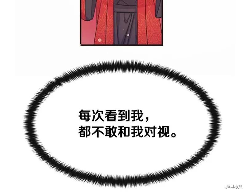 《异世界的野蛮皇后》第60话 第44页