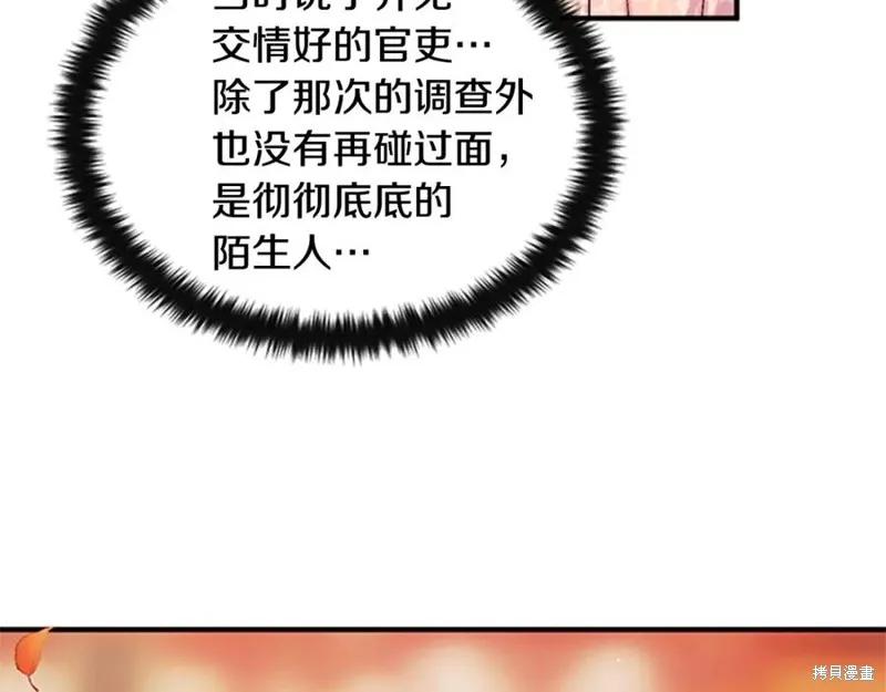 《异世界的野蛮皇后》第60话 第35页