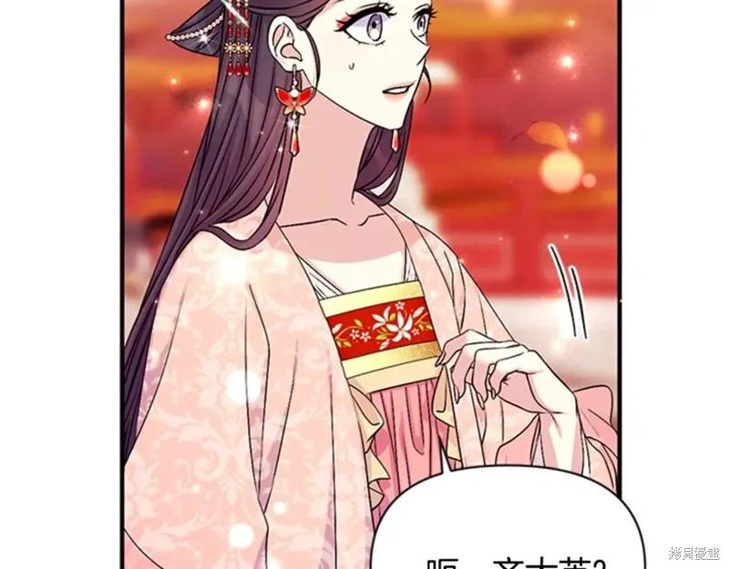 《异世界的野蛮皇后》第60话 第106页