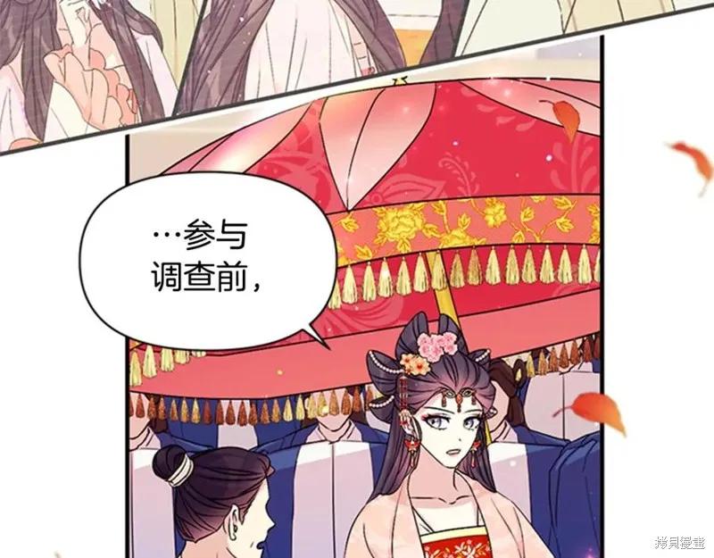 《异世界的野蛮皇后》第60话 第31页