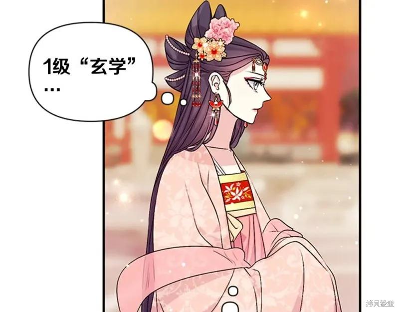 《异世界的野蛮皇后》第60话 第80页