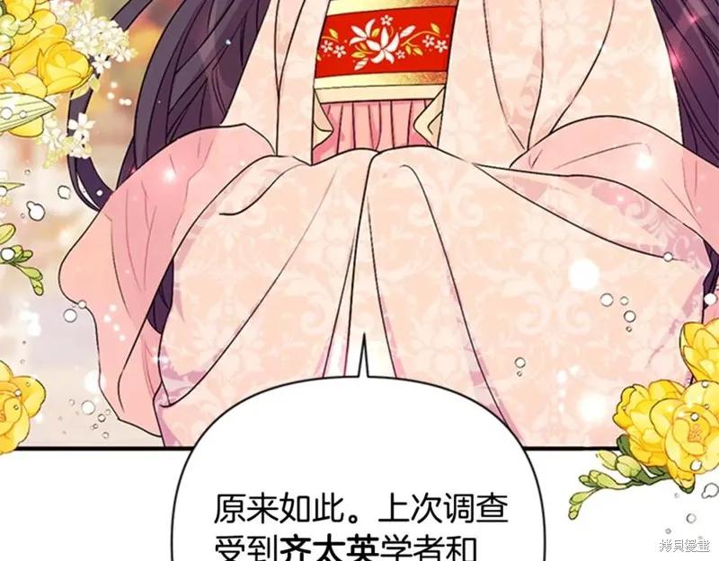 《异世界的野蛮皇后》第60话 第92页