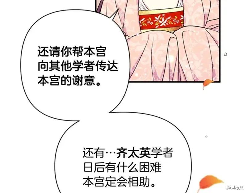 《异世界的野蛮皇后》第60话 第98页