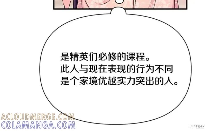 《异世界的野蛮皇后》第60话 第81页