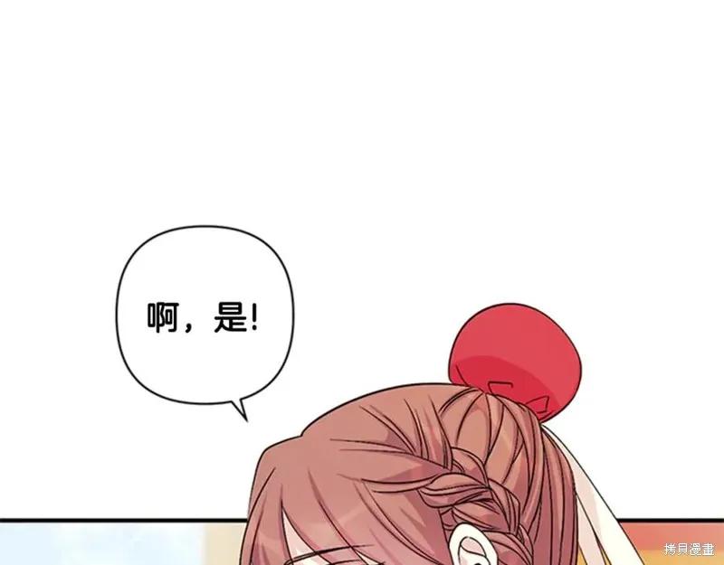 《异世界的野蛮皇后》第60话 第76页