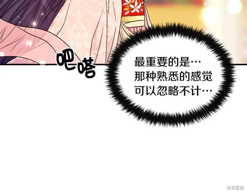 《异世界的野蛮皇后》第60话 第40页