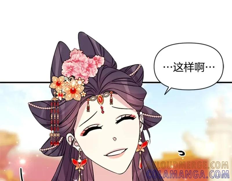 《异世界的野蛮皇后》第60话 第73页