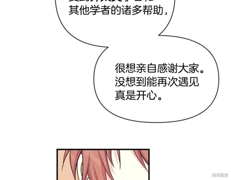 《异世界的野蛮皇后》第60话 第94页