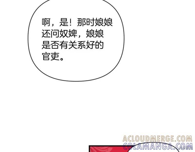 《异世界的野蛮皇后》第60话 第33页