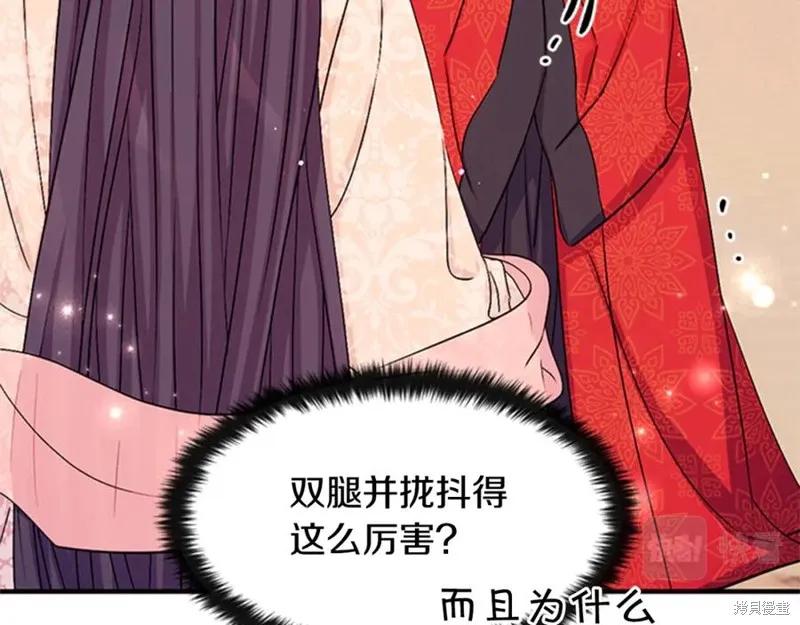 《异世界的野蛮皇后》第60话 第59页