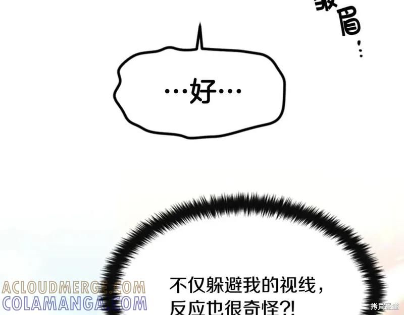 《异世界的野蛮皇后》第60话 第113页