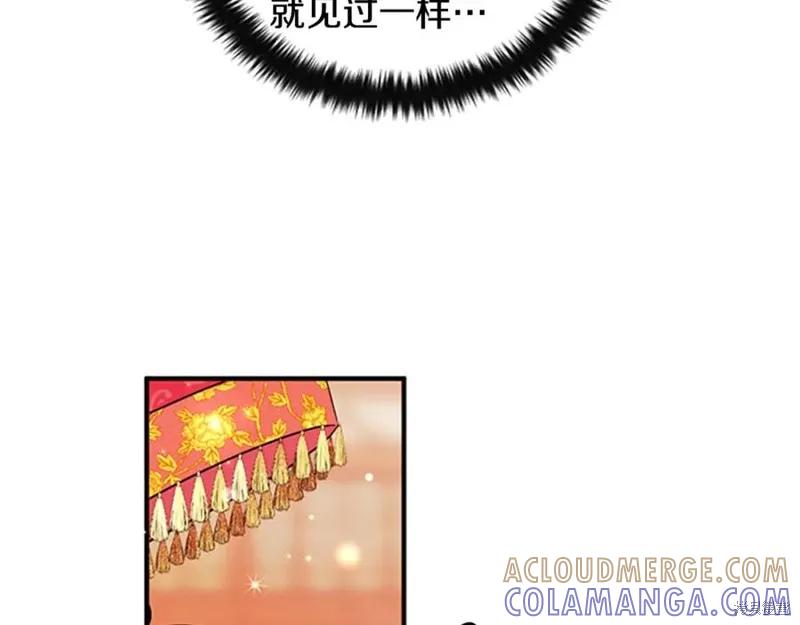 《异世界的野蛮皇后》第60话 第37页